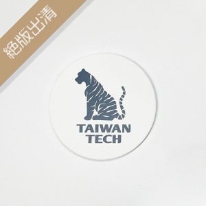 【絕版出清，售完10個起做】臺科大老虎款陶瓷吸水杯墊