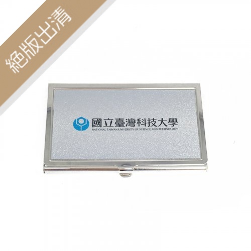 【絕版出清，售完不補】臺科大校徽金屬名片盒_銀灰