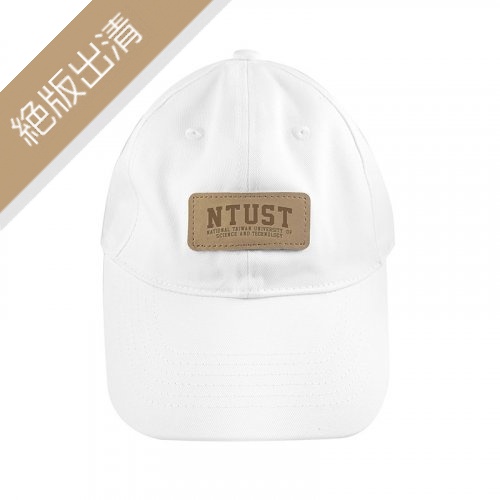 【絕版出清，售完不補】NTUST皮革標老帽_白