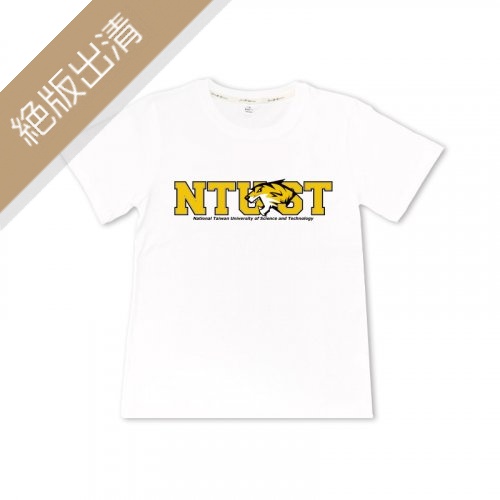 【絕版出清，售完不補】NTUST虎頭Tiger臺科純棉短T_白