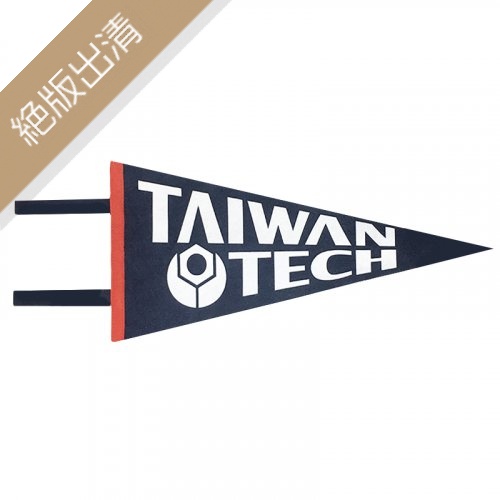 【絕版出清，售完不補】臺科大TAIWAN TECH校徽三角旗
