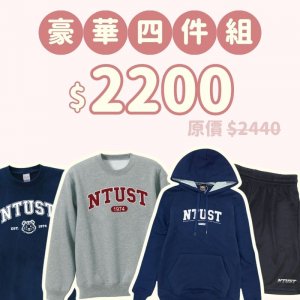 B。NTUST新鮮人豪華四件組