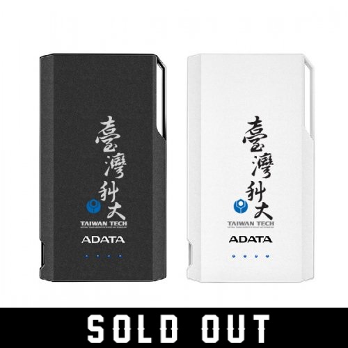 臺科大書法字威剛ADATA行動電源10000mAh_白(已完售)